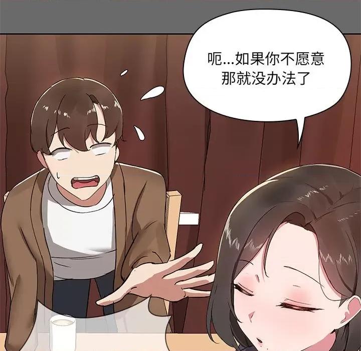 共享男友 共享男友 /出租男友 第49页