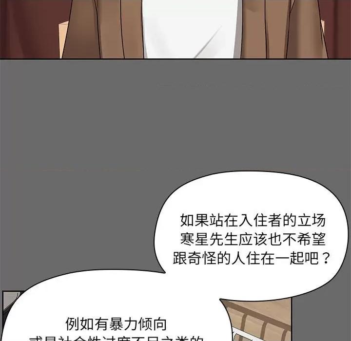 共享男友 共享男友 /出租男友 第54页