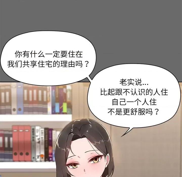 共享男友 共享男友 /出租男友 第66页