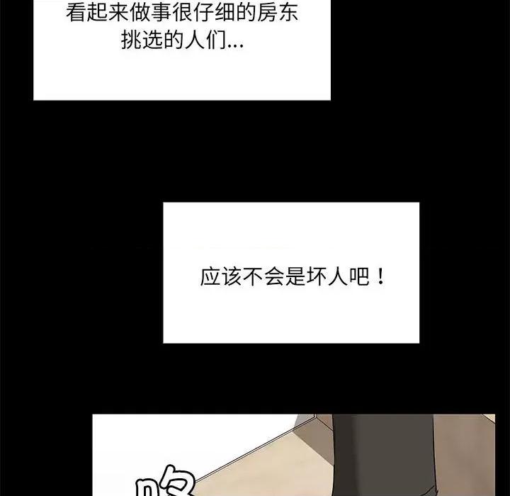 共享男友 共享男友 /出租男友 第107页