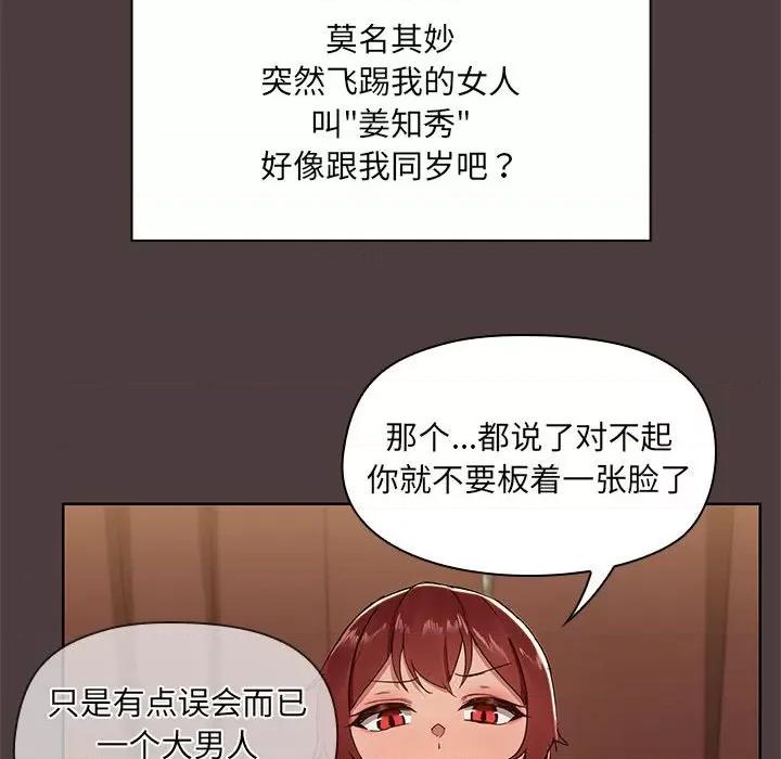 共享男友 共享男友 /出租男友 第179页