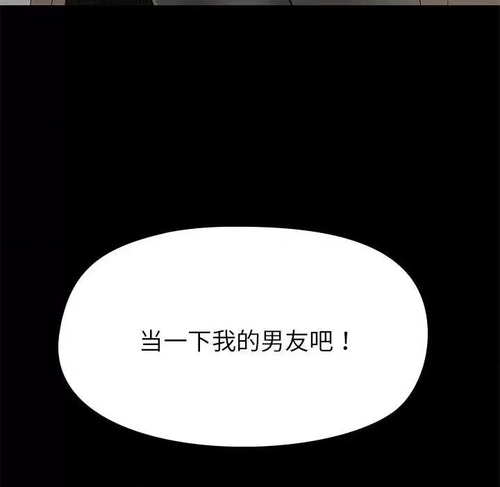 共享男友 共享男友 /出租男友 第211页