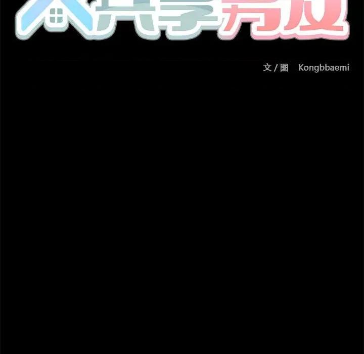 共享男友 共享男友 /出租男友 第213页