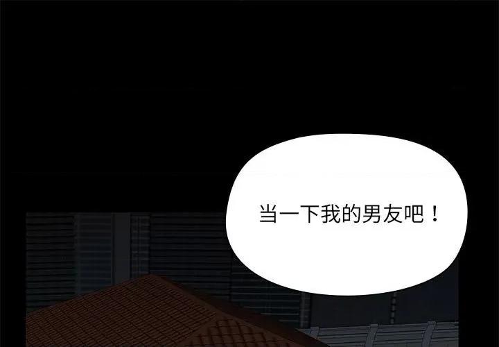 共享男友 共享男友-共享男友 第2话 第1页