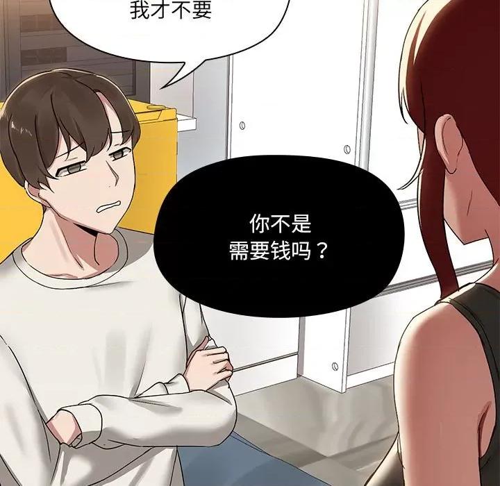 共享男友 共享男友-共享男友 第2话 第7页