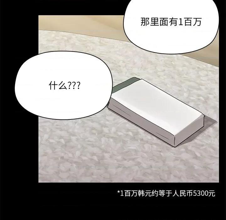 共享男友 共享男友-共享男友 第2话 第9页