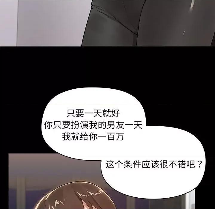 共享男友 共享男友-共享男友 第2话 第12页