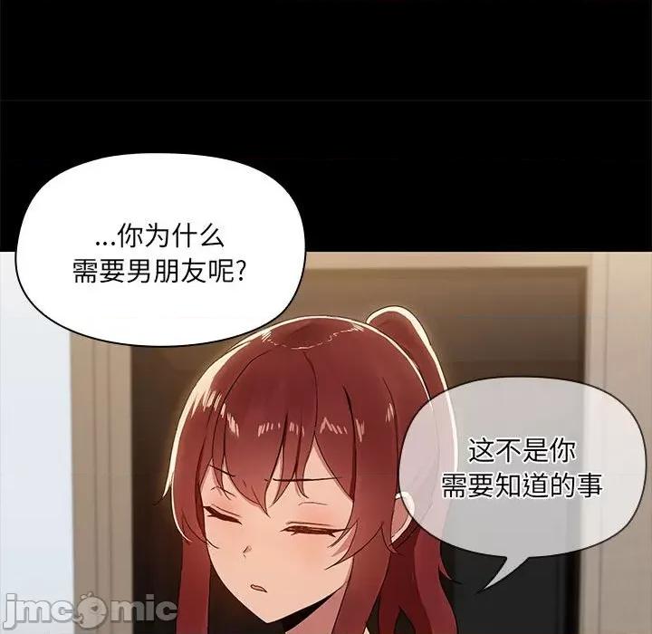 共享男友 共享男友-共享男友 第2话 第15页