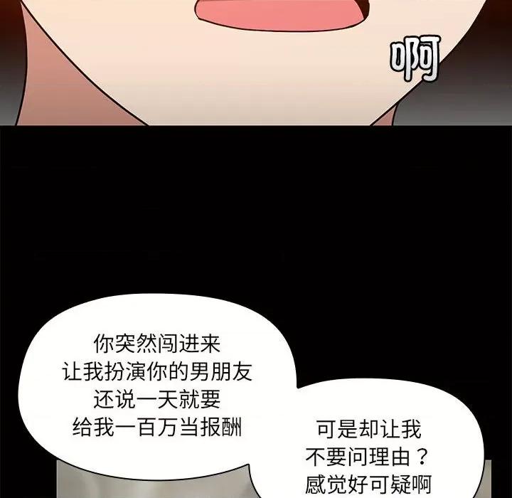 共享男友 共享男友-共享男友 第2话 第18页