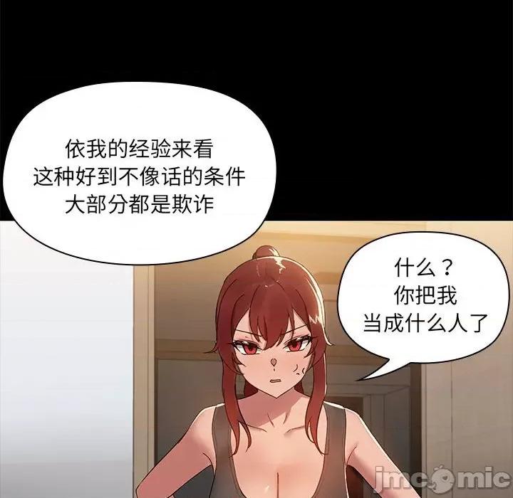 共享男友 共享男友-共享男友 第2话 第20页