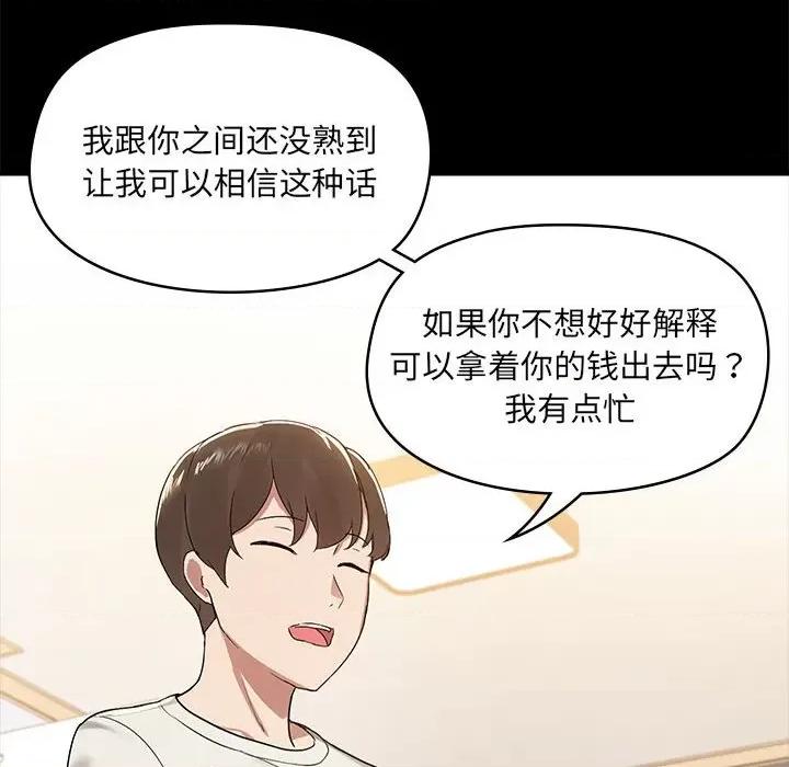 共享男友 共享男友-共享男友 第2话 第22页