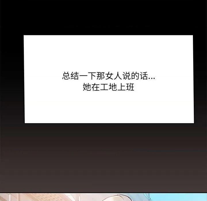 共享男友 共享男友-共享男友 第2话 第27页