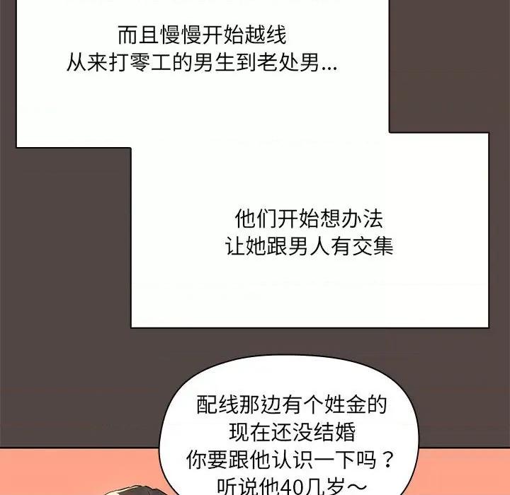 共享男友 共享男友-共享男友 第2话 第34页