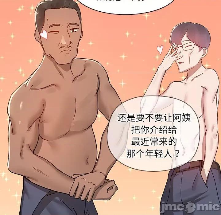 共享男友 共享男友-共享男友 第2话 第35页