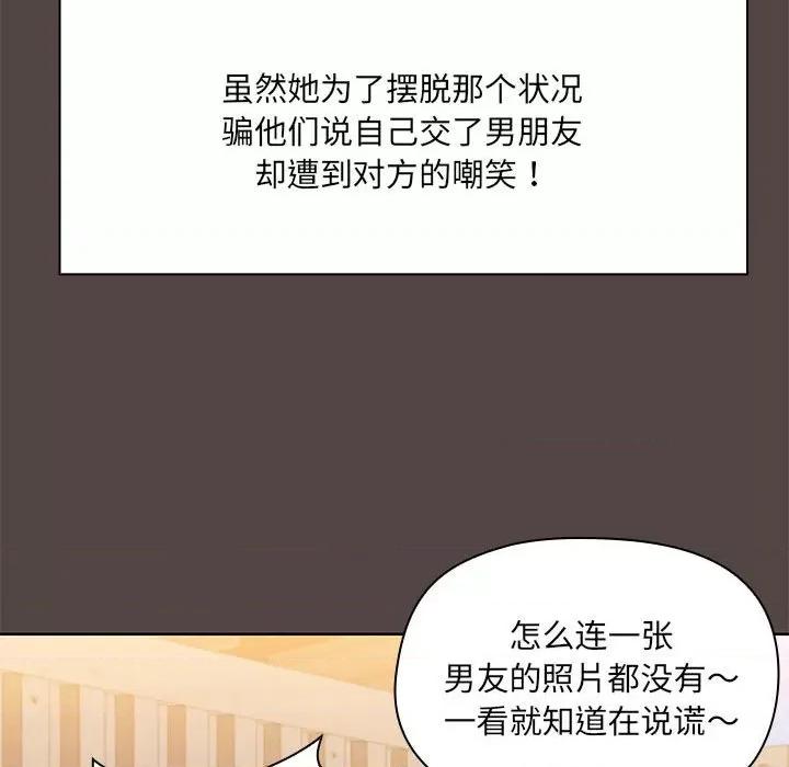 共享男友 共享男友-共享男友 第2话 第37页