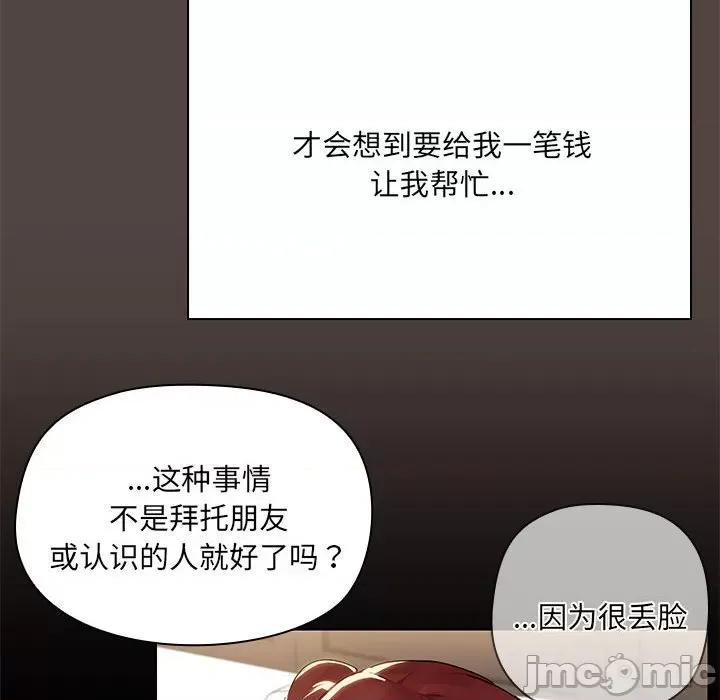 共享男友 共享男友-共享男友 第2话 第40页