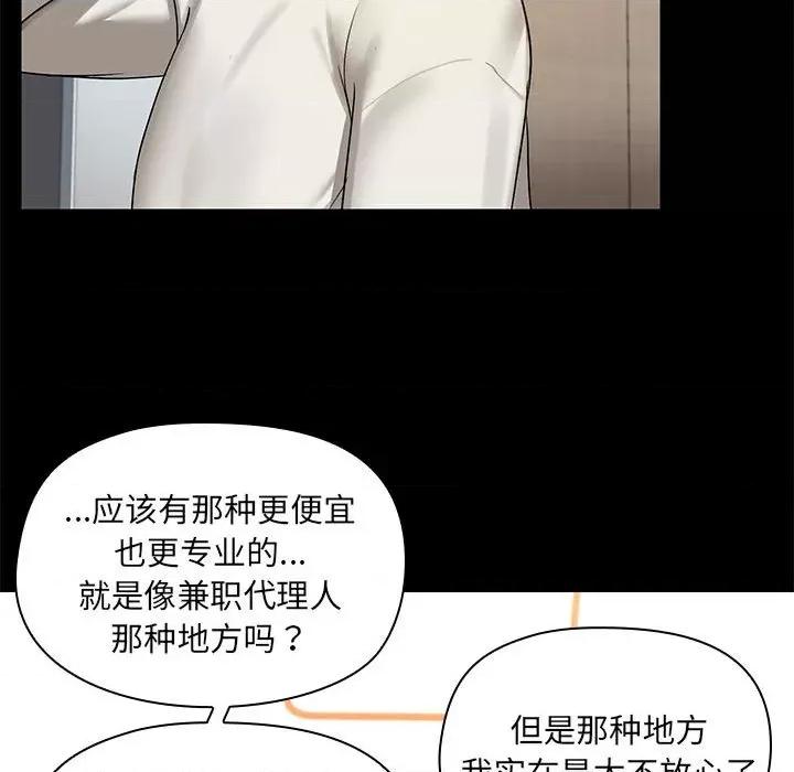 共享男友 共享男友-共享男友 第2话 第43页