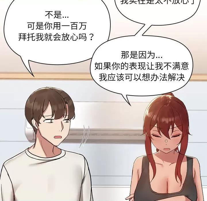 共享男友 共享男友-共享男友 第2话 第44页