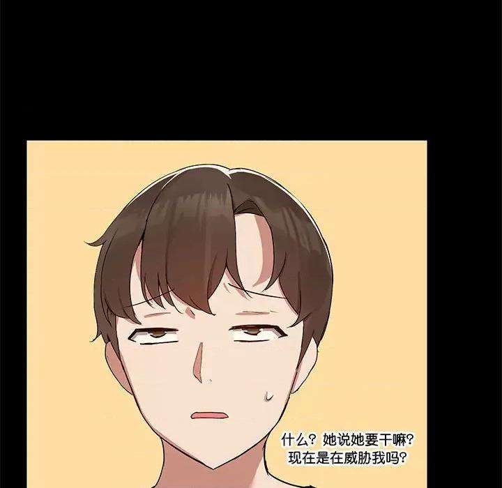 共享男友 共享男友-共享男友 第2话 第46页