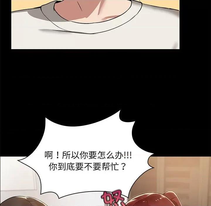 共享男友 共享男友-共享男友 第2话 第47页