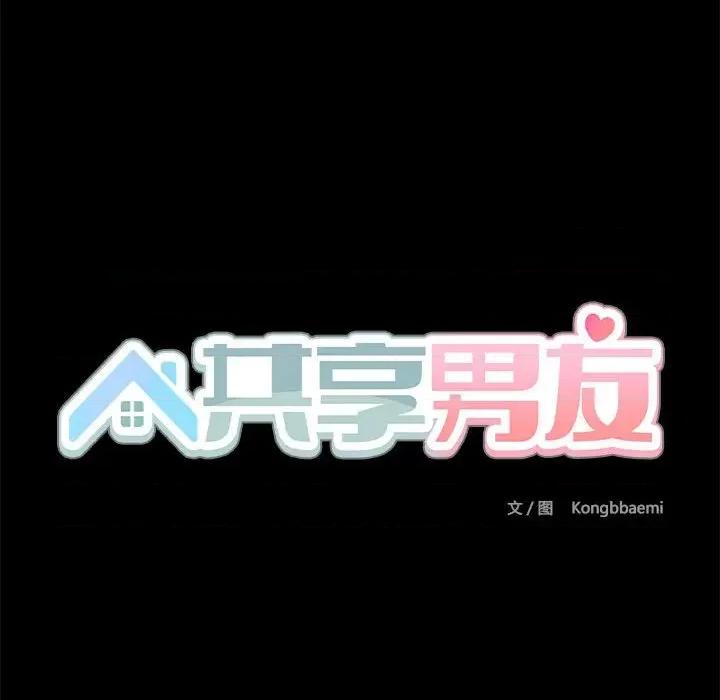 共享男友 共享男友-共享男友 第2话 第53页