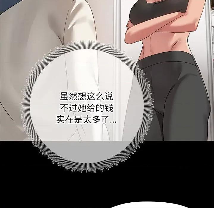 共享男友 共享男友-共享男友 第2话 第56页