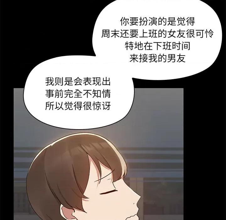 共享男友 共享男友-共享男友 第2话 第57页
