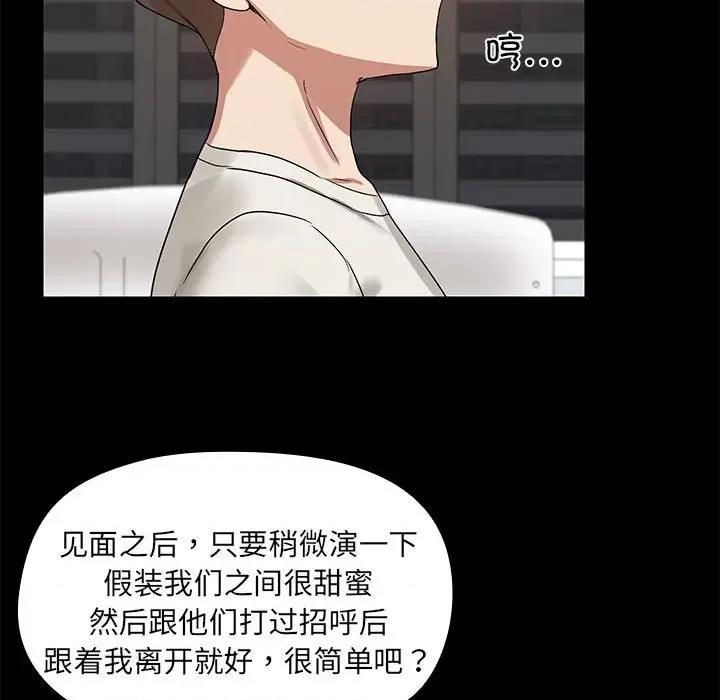 共享男友 共享男友-共享男友 第2话 第58页
