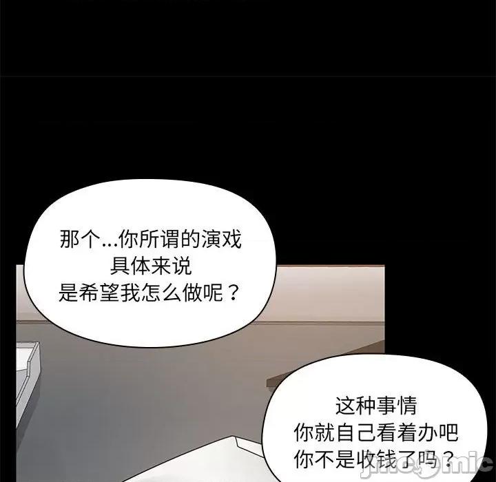 共享男友 共享男友-共享男友 第2话 第60页