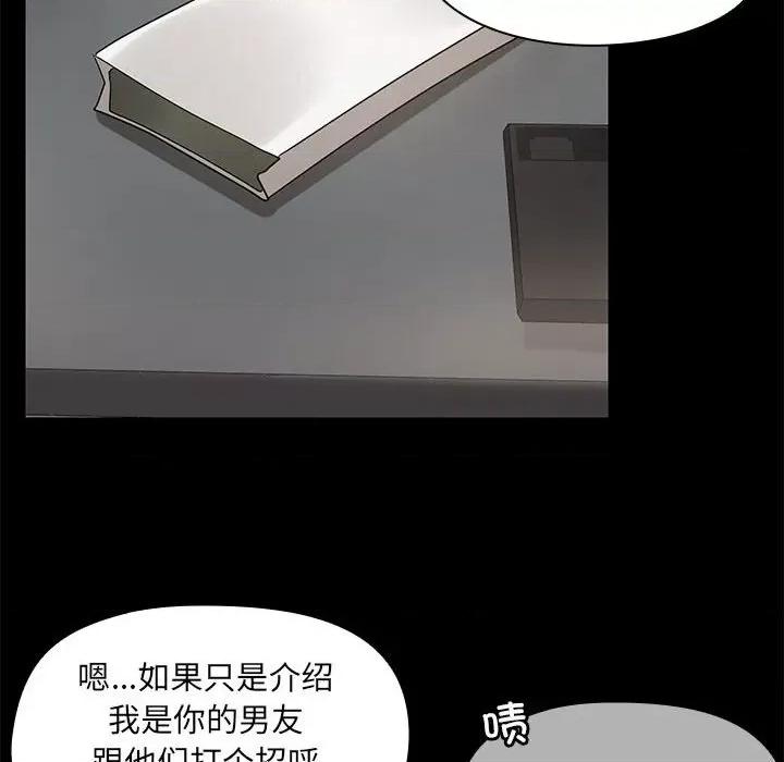 共享男友 共享男友-共享男友 第2话 第61页