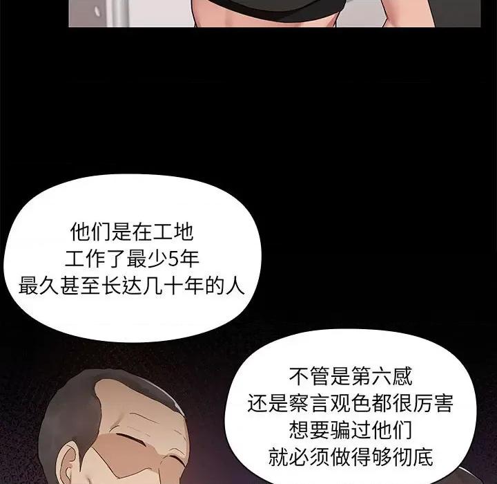 共享男友 共享男友-共享男友 第2话 第63页
