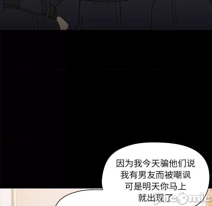 共享男友 共享男友-共享男友 第2话 第65页