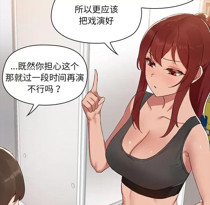 共享男友 共享男友-共享男友 第2话 第66页