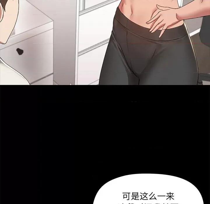 共享男友 共享男友-共享男友 第2话 第67页