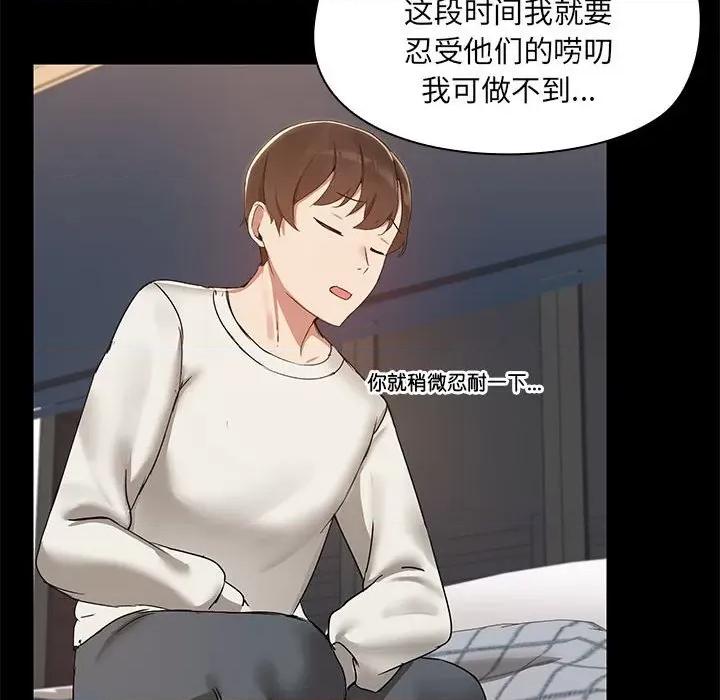 共享男友 共享男友-共享男友 第2话 第68页