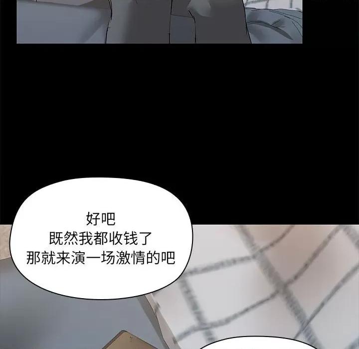共享男友 共享男友-共享男友 第2话 第69页