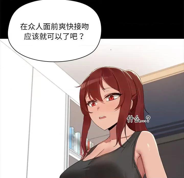 共享男友 共享男友-共享男友 第2话 第71页
