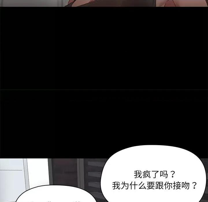 共享男友 共享男友-共享男友 第2话 第74页