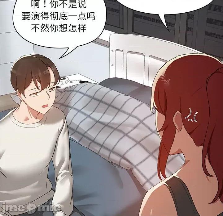 共享男友 共享男友-共享男友 第2话 第75页
