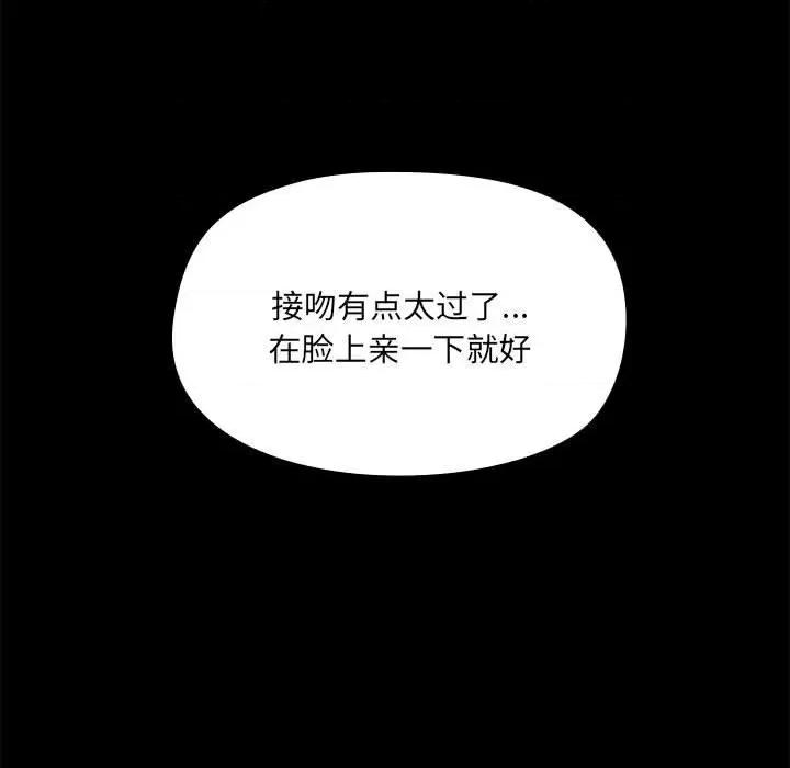 共享男友 共享男友-共享男友 第2话 第78页