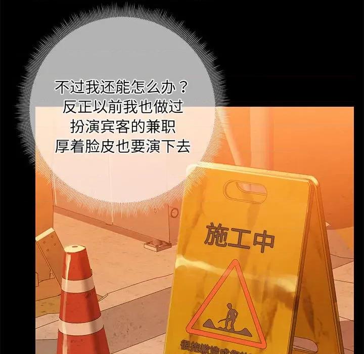 共享男友 共享男友-共享男友 第2话 第81页
