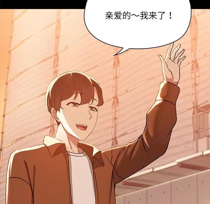共享男友 共享男友-共享男友 第2话 第83页