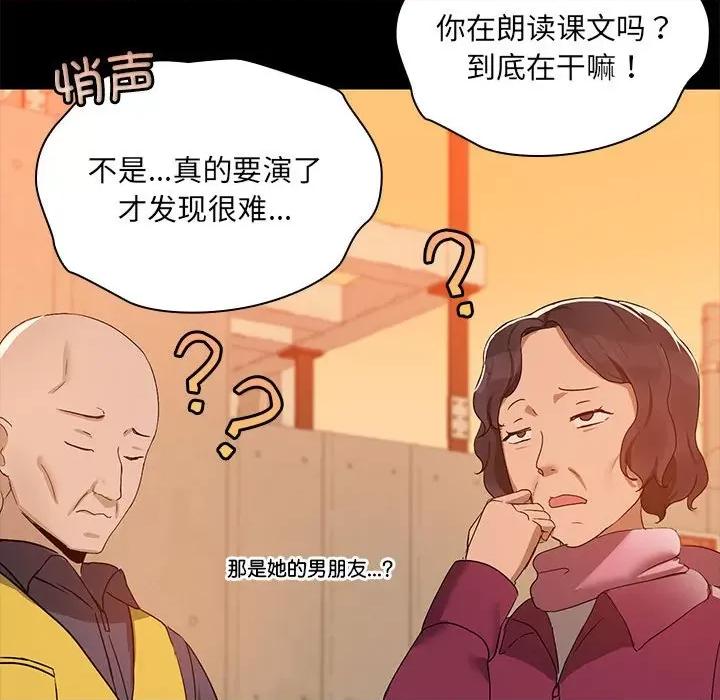 共享男友 共享男友-共享男友 第2话 第91页