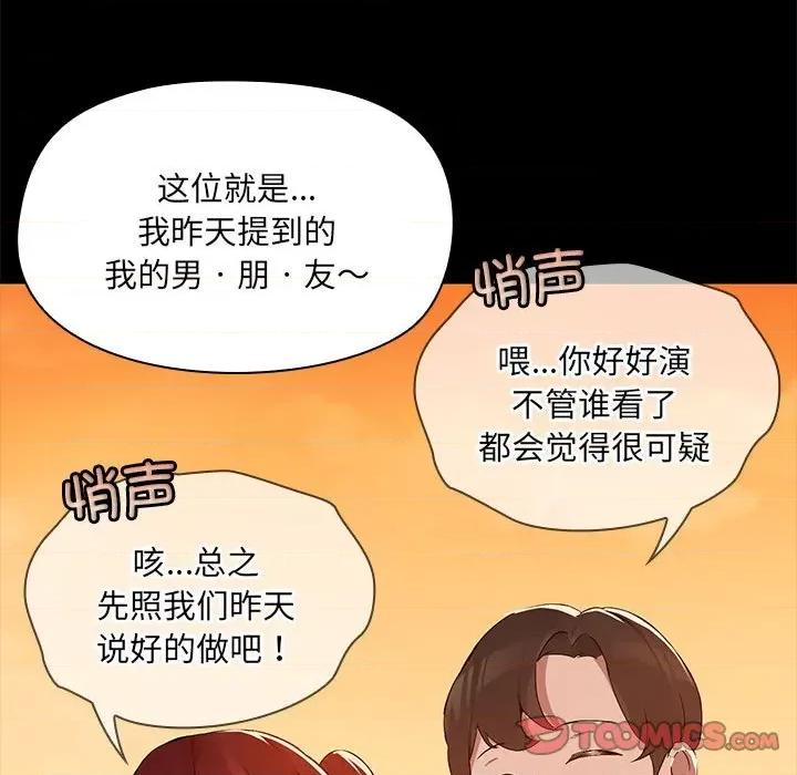 共享男友 共享男友-共享男友 第2话 第93页