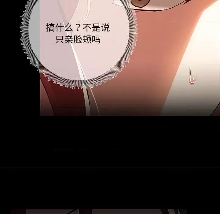 共享男友 共享男友-共享男友 第2话 第101页