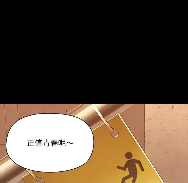 共享男友 共享男友-共享男友 第2话 第112页