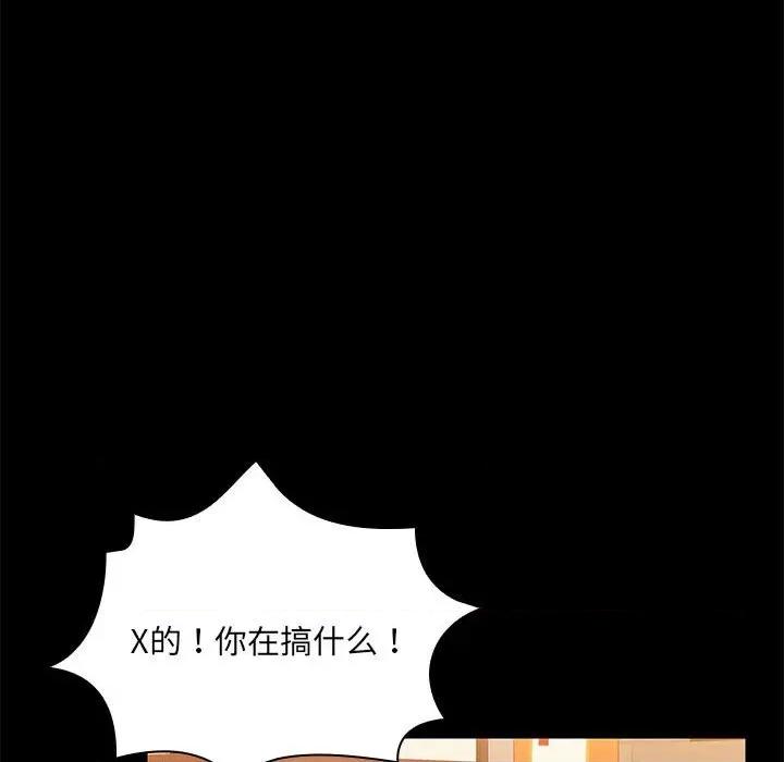 共享男友 共享男友-共享男友 第2话 第114页