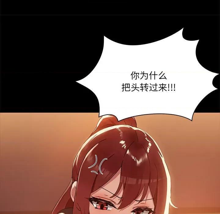 共享男友 共享男友-共享男友 第2话 第116页