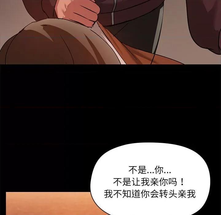 共享男友 共享男友-共享男友 第2话 第118页
