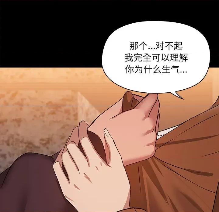 共享男友 共享男友-共享男友 第2话 第122页